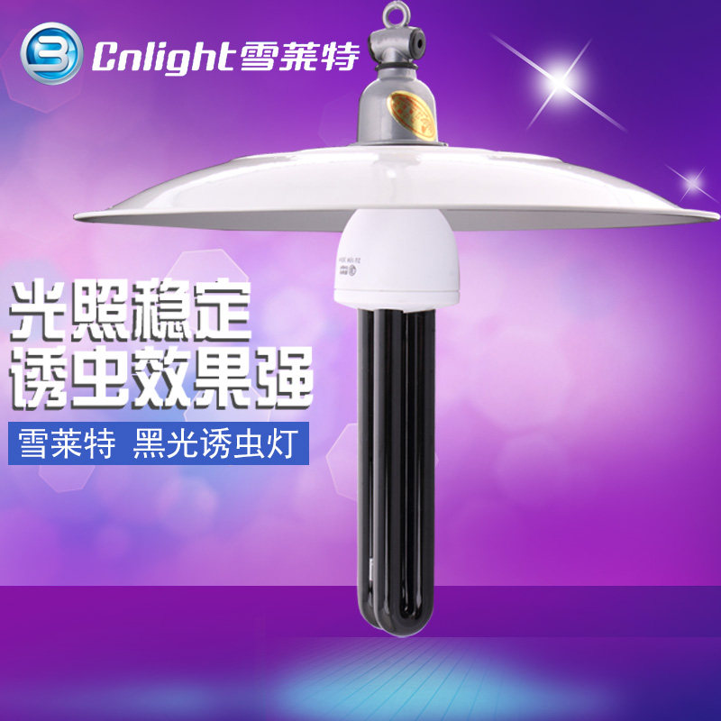 雪莱特养殖诱虫灯黑光灯紫光灯农用杀虫灯灭虫灯养鸡养鱼塘养蛙