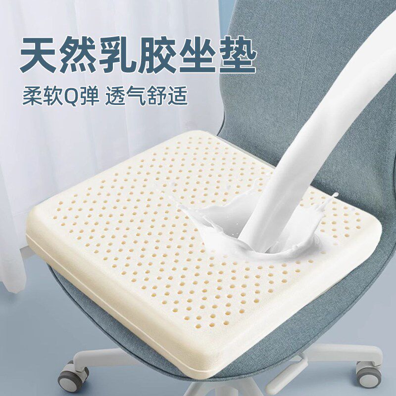 精选乳胶坐垫椅子垫防屁股痛办公室久坐术后尾椎减压屁垫轮椅防滑