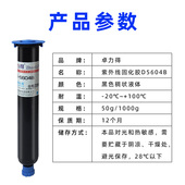 精选黑色UV胶D 5604B紫外线光固化胶芯片IC保密led灯遮光防漏光电