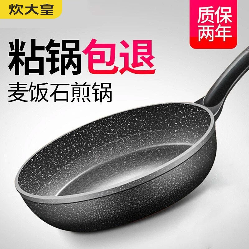 炊大皇麦饭石色不粘炒锅煎锅平底锅不沾厨具电磁炉燃气灶适用