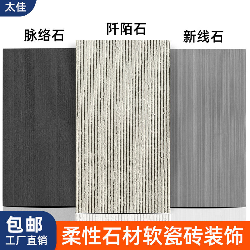 软瓷阡陌石粗纹新线石软石布纹石文化石脉络石可弯曲超薄柔性石材