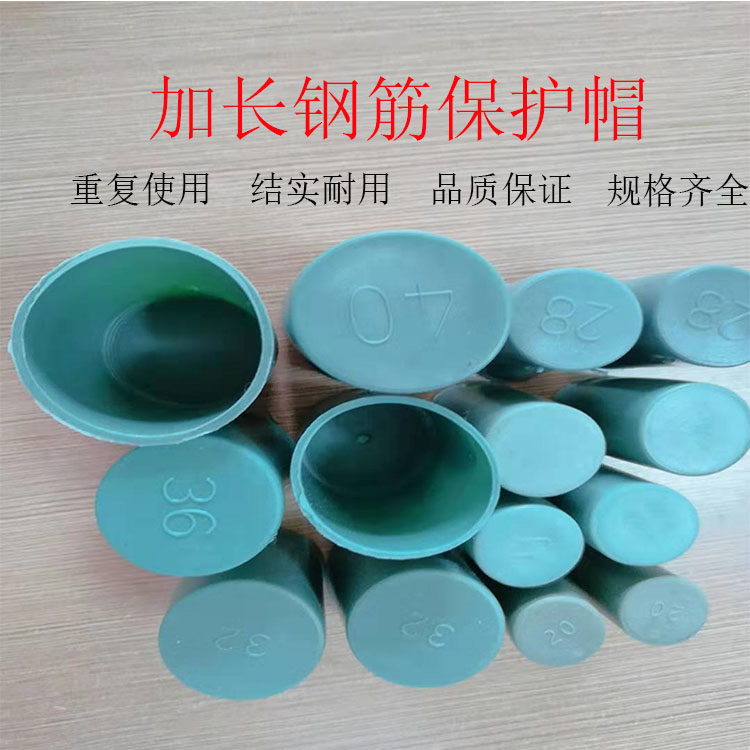 加长钢筋保护帽黑色绿色钢筋丝头保护帽直螺纹保护套塑料套筒堵头