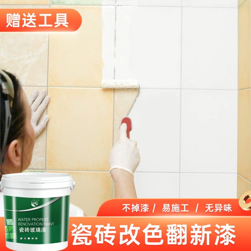三合一瓷砖漆卫生间砖地面改色厕所地砖墙釉面翻新防水改造漆防滑