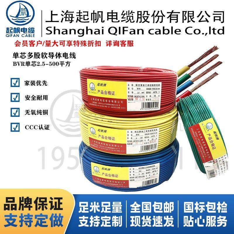 上海起帆国标铜芯电线电缆BVR单芯4 6 10 16 25 平方多股软铜电线