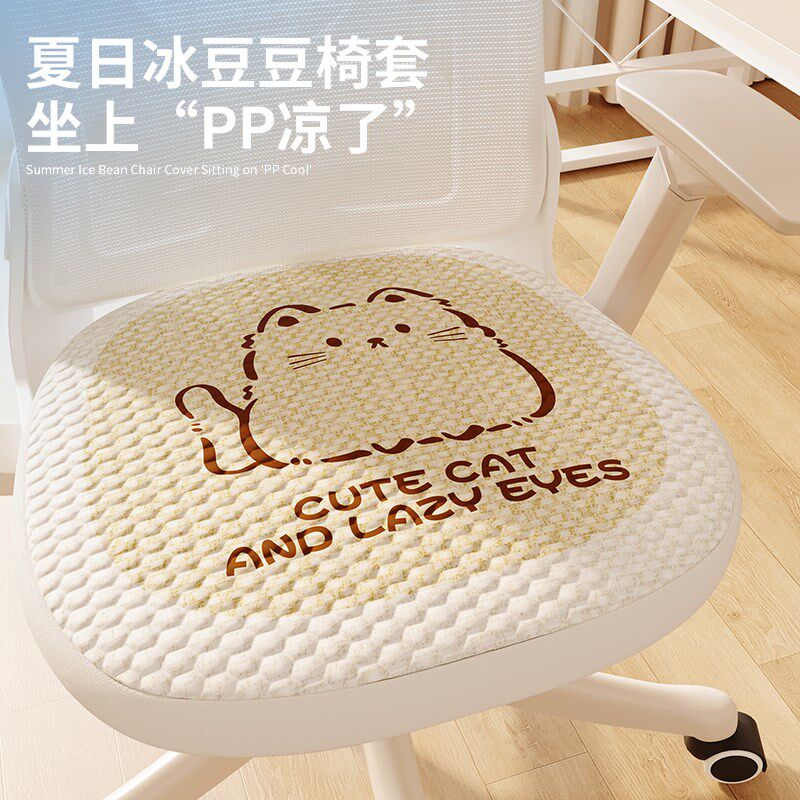 夏季冰丝椅子套罩侘寂办公室久坐电脑转椅座椅保护学生坐垫凳子套