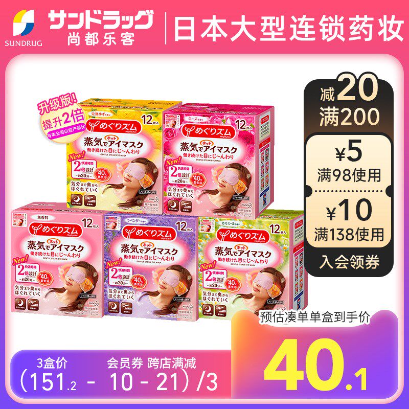 保税发货花王蒸汽眼罩12片*3盒热敷舒缓眼部sundrug