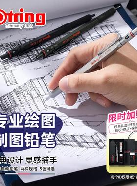 德国Rotring红环自动铅笔600全金属杆0.5绘画专用800活动铅笔0.7