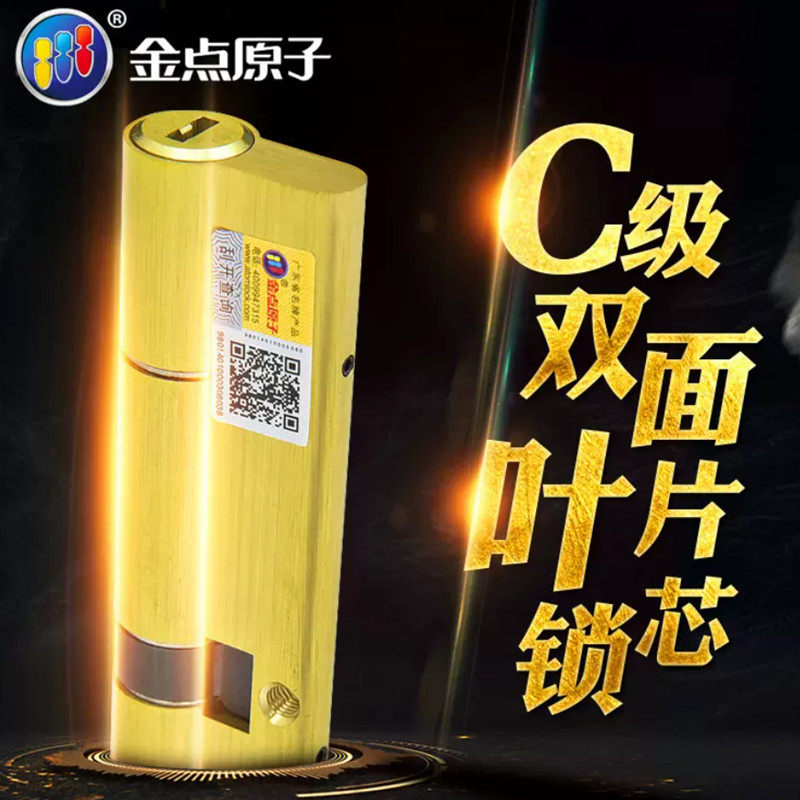 金点原子C级双面叶片锁芯防盗门通用型入户防盗锁芯家用大门锁心