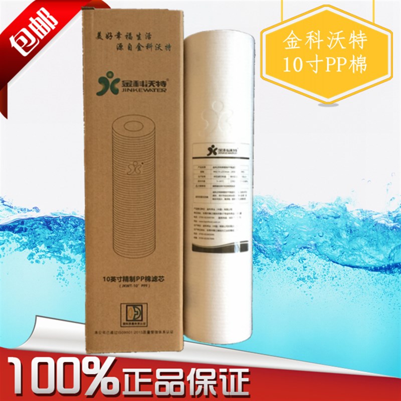 金科伟业金科沃特高磁化自来水净水器原厂精制PP棉滤芯A007A008