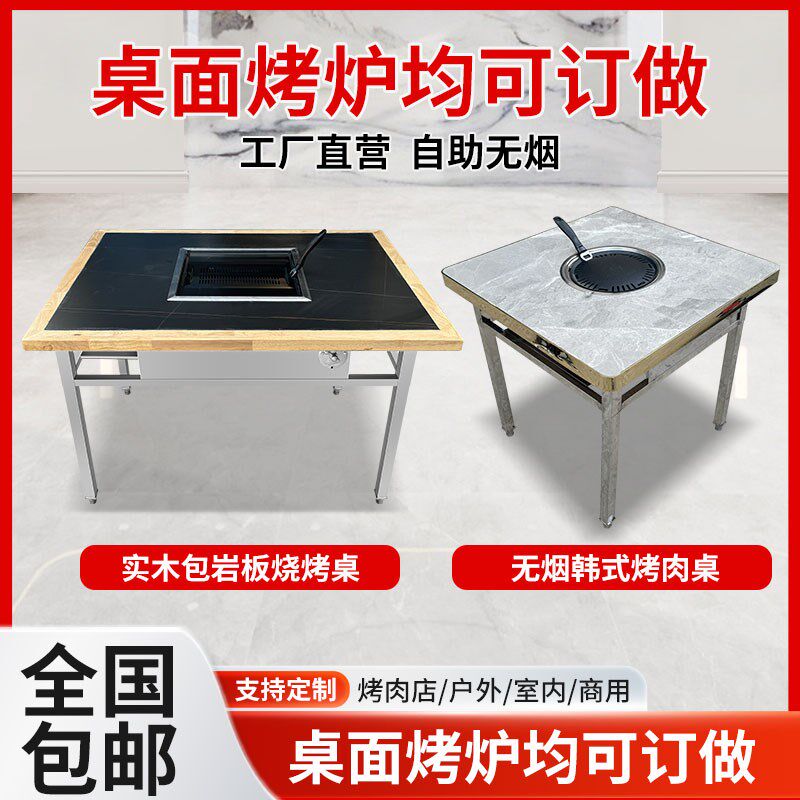 高端岩板大理石无烟自助烤肉桌木炭烧烤桌庭院商用烤羊腿火锅桌子