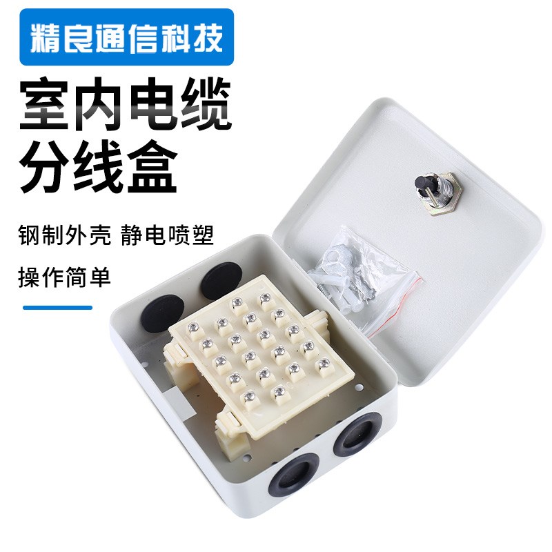 精良室内电缆分线盒10对20对50对室外电缆分线盒
