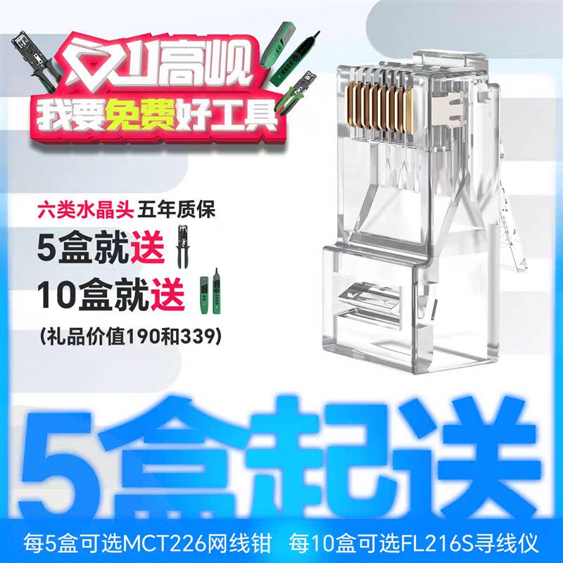 高岘GAOXIANCAT6六类非屏蔽千兆水晶头网线RJ45镀金镀镍黄铜进口