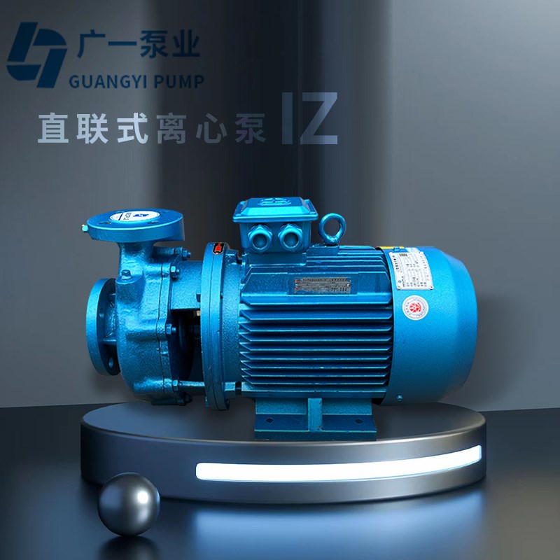 广一65mm口径水泵IZ直联卧式离心泵空调泵管道泵380V增压循环供水
