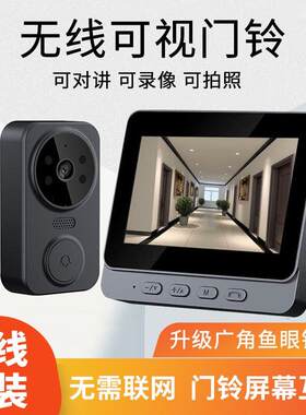 免打孔无线可视门铃家用智能显示屏带双向对讲监控无需网络免布线