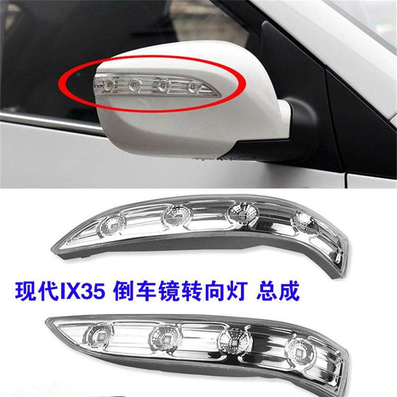 适用现代IX35倒车镜转向灯后视镜转向灯反光镜灯条灯壳灯罩LED灯