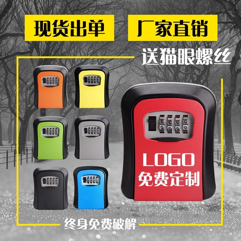密码锁盒子装修公司工地猫眼门镜壁挂式钥匙存放盒民宿金属钥匙盒