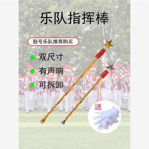 指挥棒乐队新款90cm 140cm鼓号队/全套/儿童队全套指挥棒手持新款