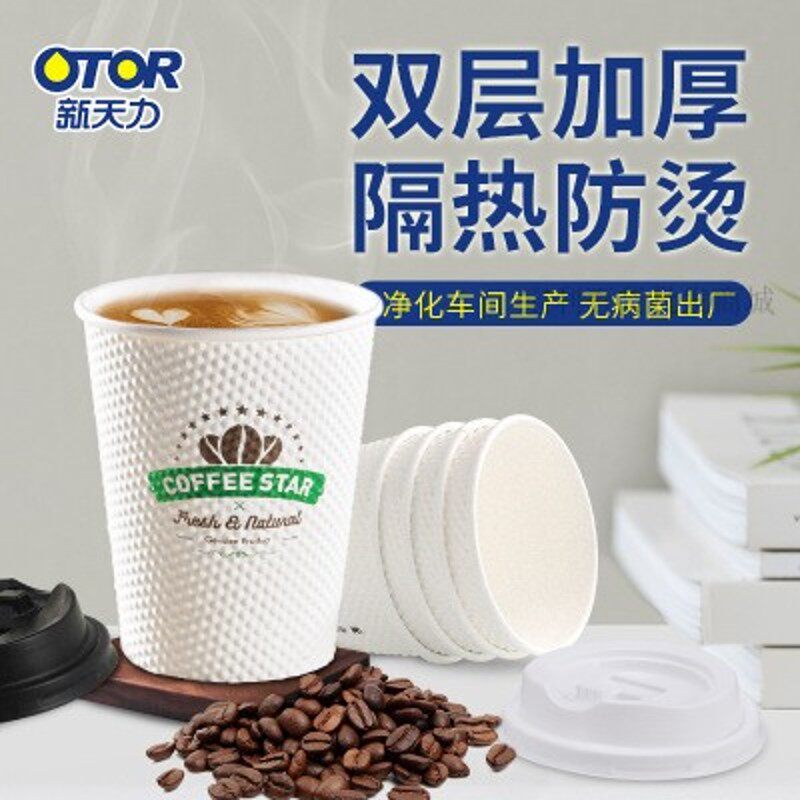 包邮 新天力一次性妙咖纸杯380ml/240ml隔热豆浆咖啡玉米杯带盖