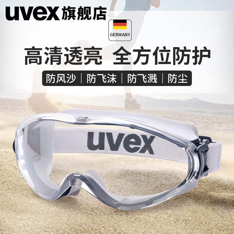 uvex护目镜男防风沙骑行防雾防尘挡风劳保飞溅骑车摩托车防护眼镜