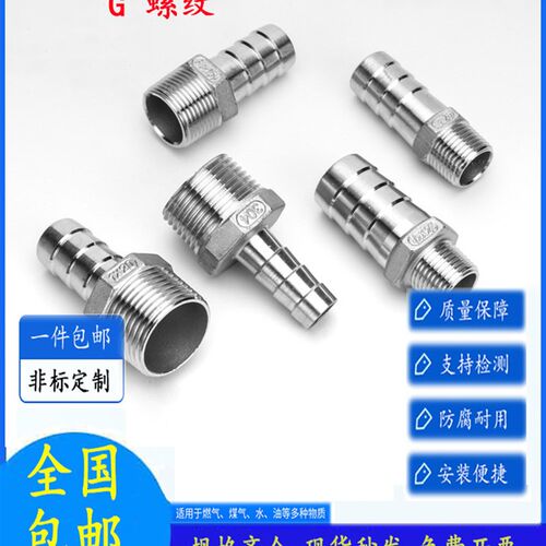 G2分4分304不锈钢直螺纹宝塔接头六角外丝软管外牙1/4-10mm外螺纹