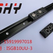 精选SHY双轴心导轨 28宽ISGB10UU 3滚轮高速静音双轴心直线导轨