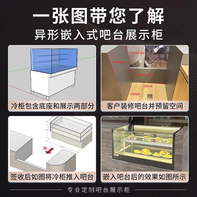 雷维4S店咖啡店吧台0嵌入式冷藏展示柜蛋糕西点冷甜品柜异形定制