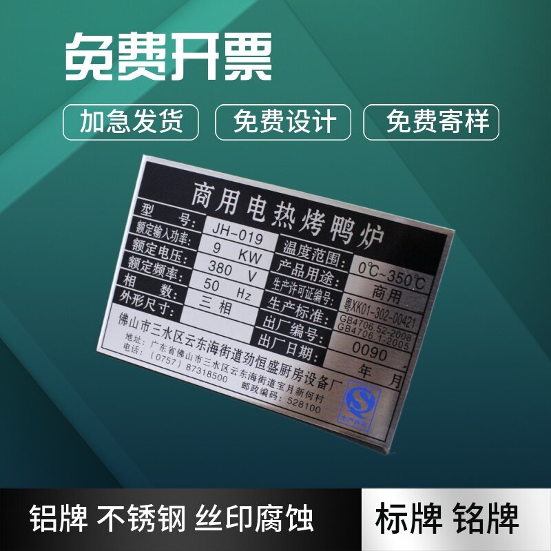 铝牌 定做 标牌定做 铭牌 PVC制作 铜铝标牌   商标 腐蚀不锈钢牌