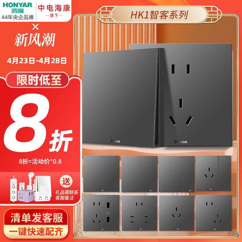 鸿雁开关插座面板酒店宾馆客房86型组合床头控制联连体面板HK1灰