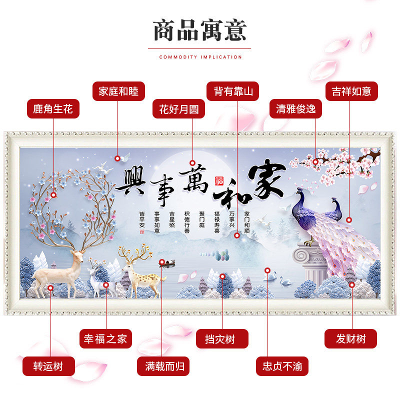 5D钻石画满钻2020年新款客厅家和万事兴水晶点贴砖2021十字绣大气
