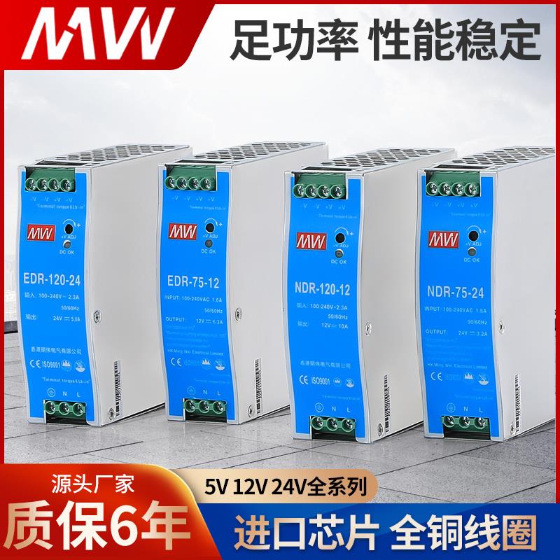 DR/NDR开关电源24v12v明伟导轨式220转24V1A/12V5A15W60W120W轨道