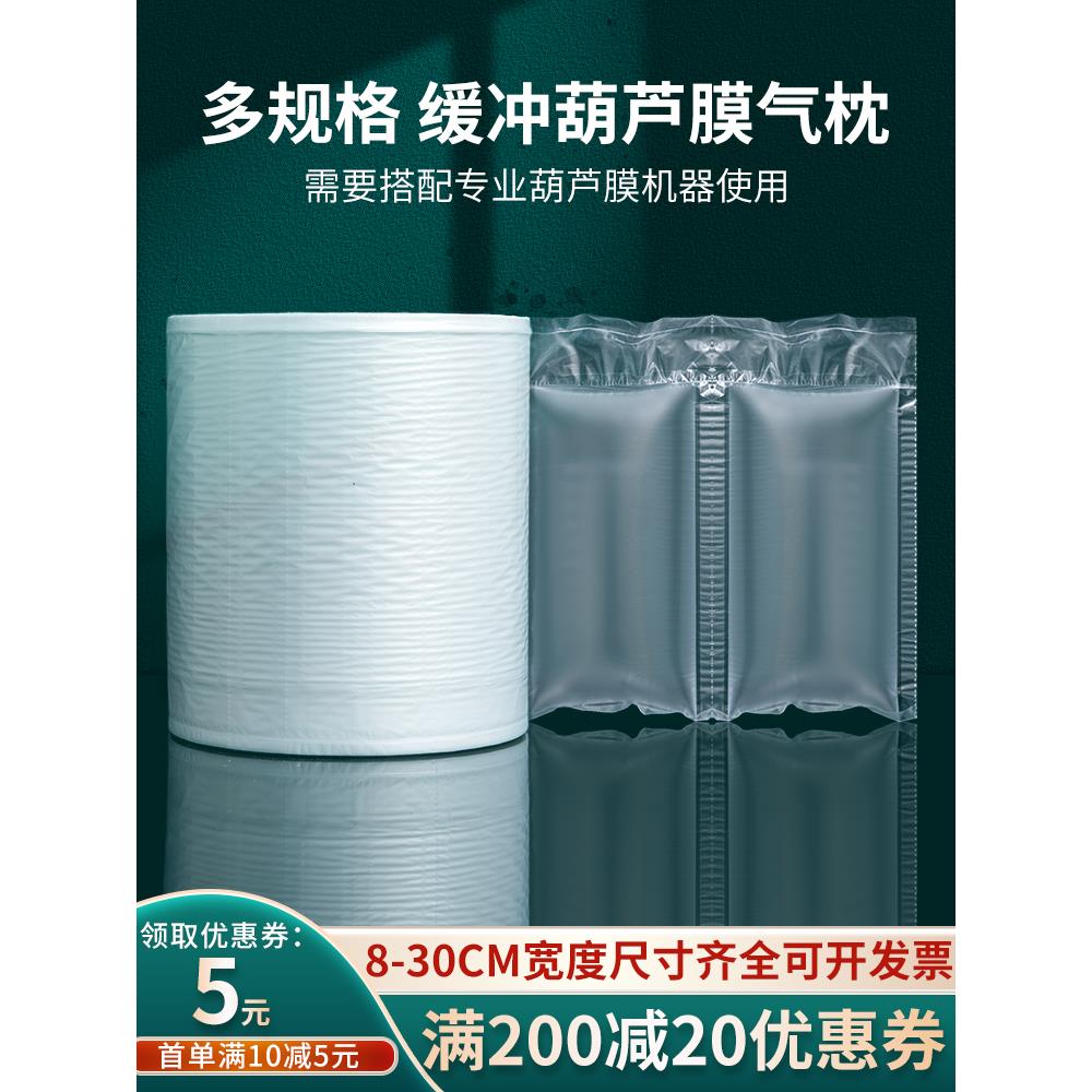 葫芦膜气泡枕快递专用充气填充袋防震缓冲防摔充气泡袋膜卷装可撕