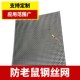 金刚网纱窗定制加厚防鼠防蚊网不锈钢金钢网纱窗网自装 金刚纱网