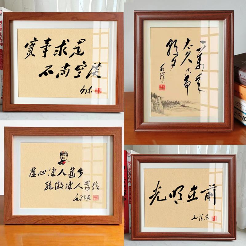 毛体书法装饰摆件毛主席语录座右铭字匾装裱诗词作品客厅书房挂画