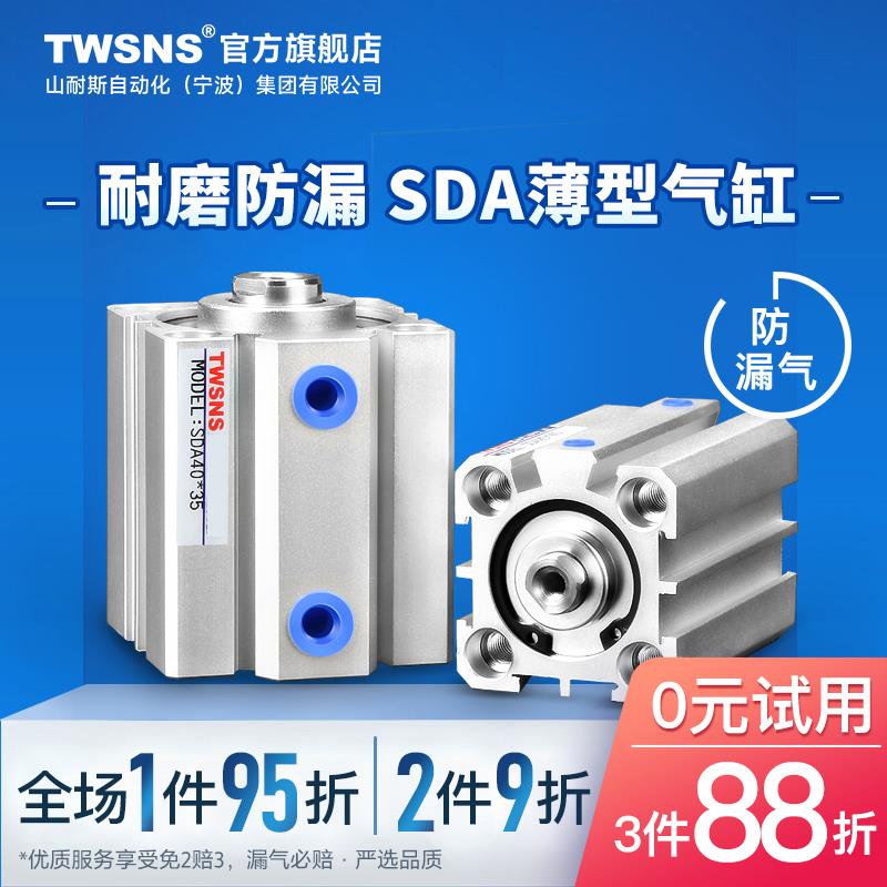 TWSNS台氣山耐斯气缸薄型气缸SDA40*x5x10x15*20*25*30x35x40亚德