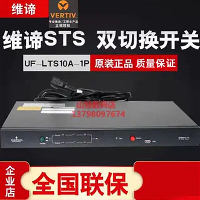 维谛/艾默生STS静态切换开关10A32A16A双电源切换开关UF-LTS16-1P