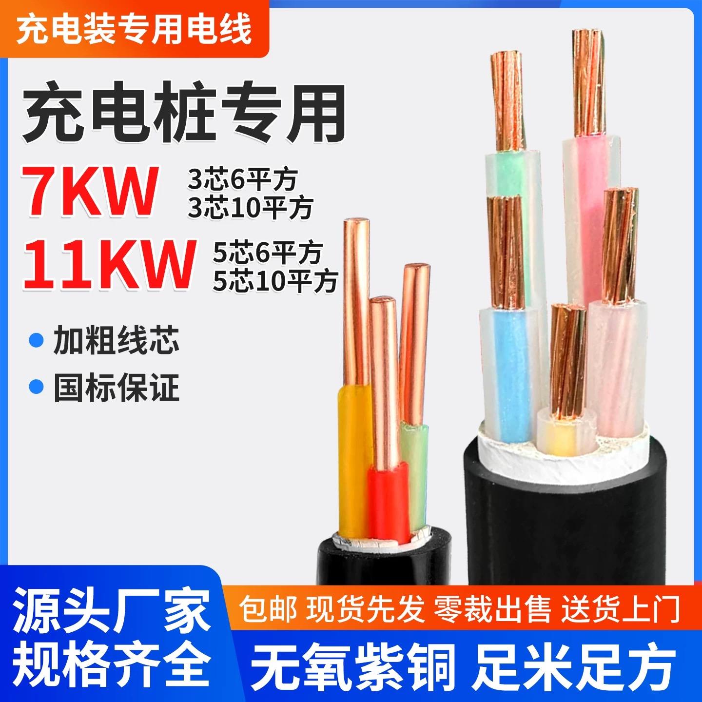 国标电线YJV2/3/4/5芯x1.5/2.5/4/6/10平方纯铜芯充电桩电缆线