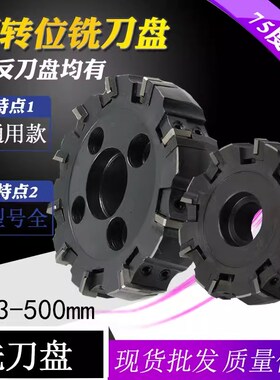 精选可转位铣刀盘面刀盘100 125 160 200 250 75度平面90度直角铣