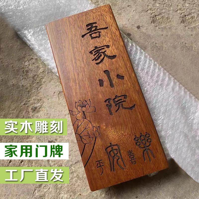 2025实木门牌家用号码定制木牌刻字民宿个性覆古木质刻字装饰挂牌
