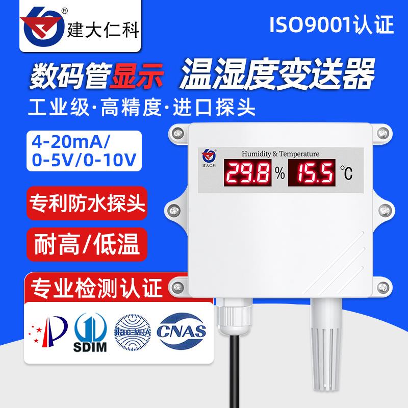 高精度温湿度传感器防水耐温室外工业用数显温湿度计模拟量变送器