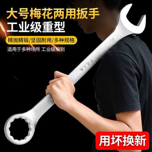 大号两用扳手双头梅花开口呆扳手大规格眼镜车载防身扳手42 43 46