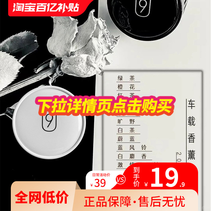 U9一代车载香薰空调出风口固体香膏淡香氛持久留香白茶摆件饰物