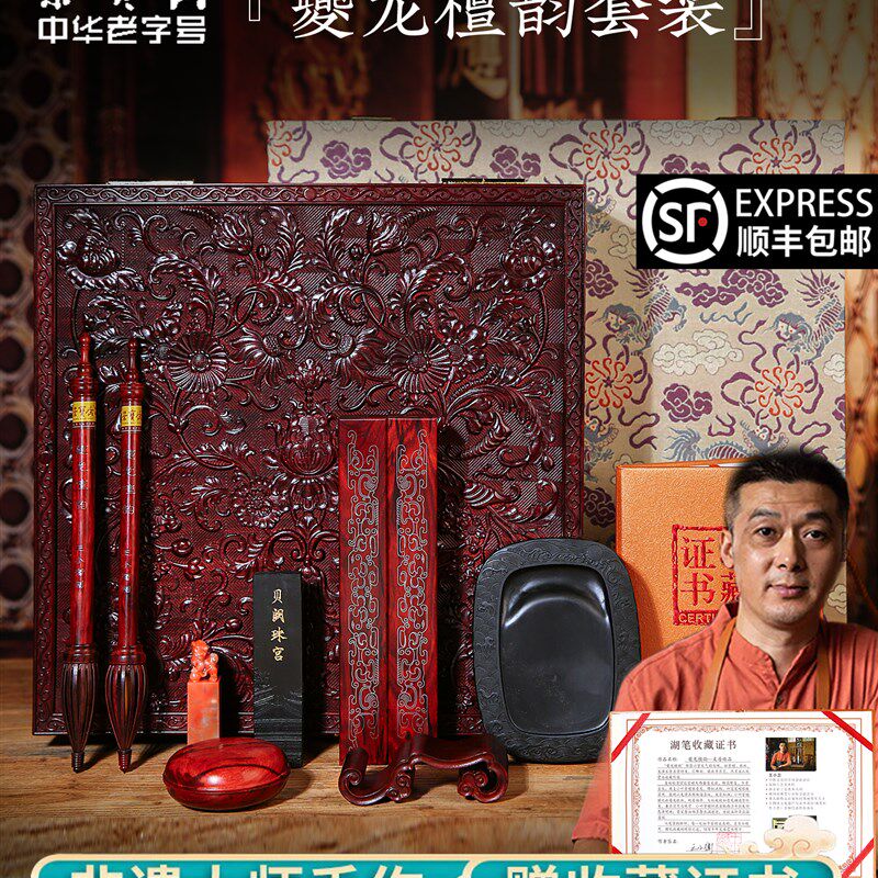 荣宝斋王小卫大师亲制夔龙檀韵文房臻品小叶紫檀文房四宝礼盒笔墨