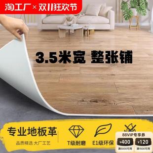3.5米宽地板革家用水泥地直接铺pvc塑胶地板防水自粘地板贴地毯