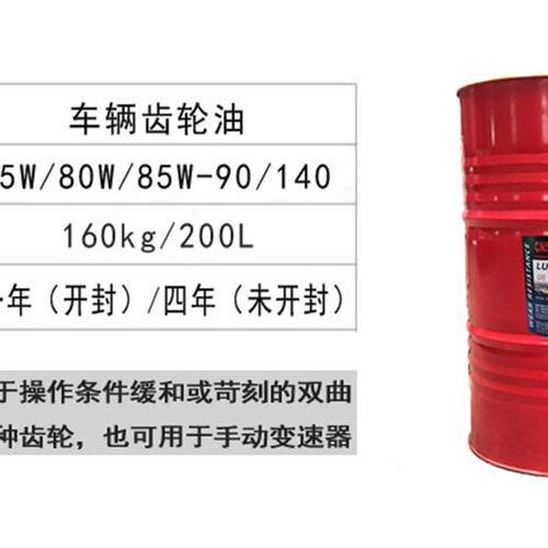 驰能仕车用GL-5齿轮油80W90差速器后桥油汽车手动变速箱挖掘机140