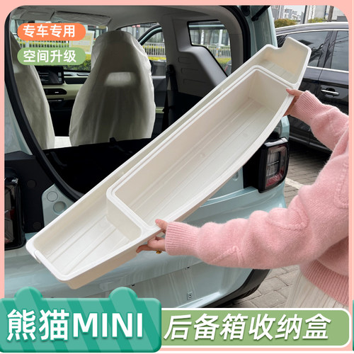 专用吉利熊猫mini后备箱储物盒后备箱收纳盒带盖子后尾置物盒改装