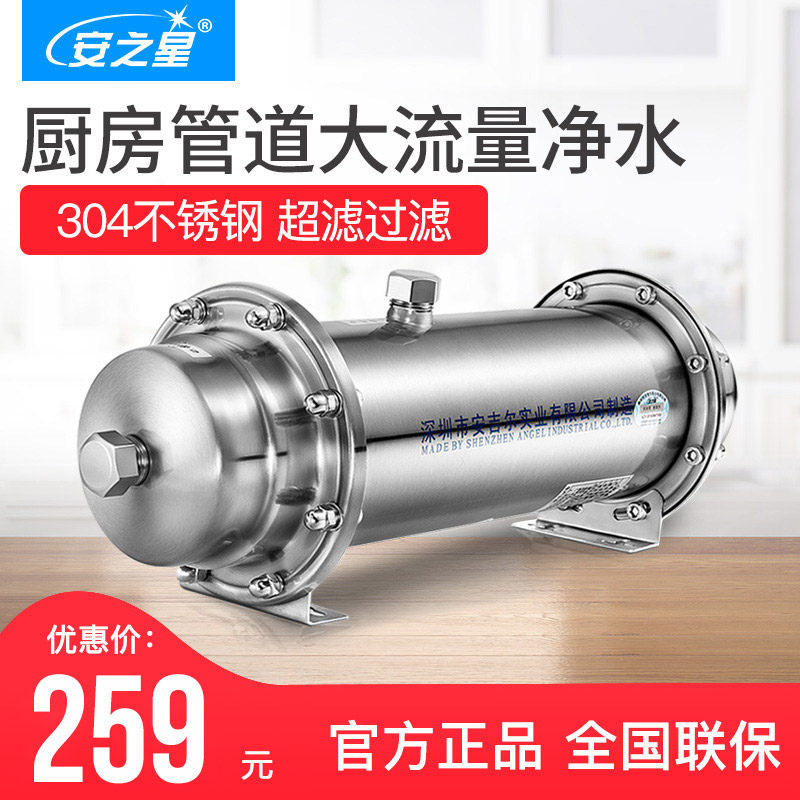 安之星净水器 家用直饮厨房自来水过滤器不锈钢净水机管道超滤机
