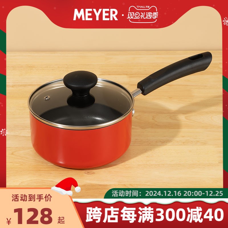 MEYER美亚辅食锅 不粘奶锅16cm煮面锅家用多功能煎煮通用汤锅