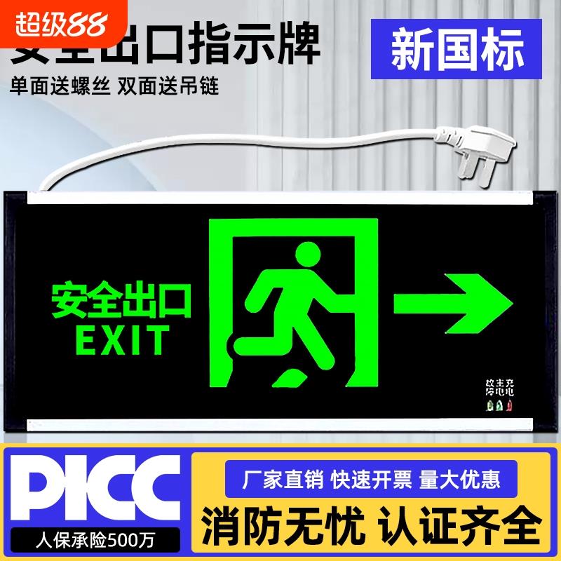 免打孔安全出口指示牌工厂写字楼消防应急疏散指示灯商场逃生标志