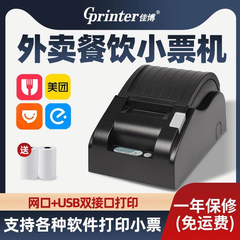 佳博GP5890XIII外卖自动接单打印机外卖小票机58mm超市收银餐饮厨