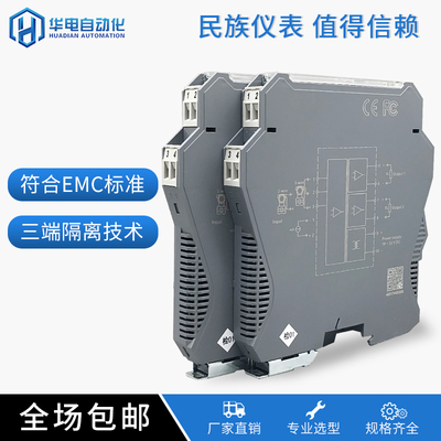 精选华电 信号隔离器4-20mA一入二出 转0-10V5V 多通道智能分配变